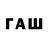 ГАШ Cannabis Special Name